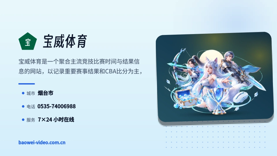 宝威体育是谁
