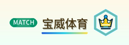 宝威体育 Logo